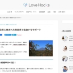 LOVE HACKS公式サイト