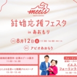 meetsaomori_top_07