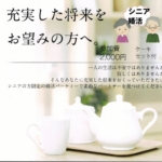 シニア婚活JPEG_catch
