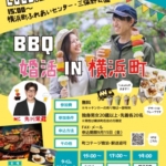 （横浜町）直した婚活チラシ_page-0001