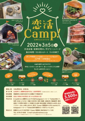 220305恋camp