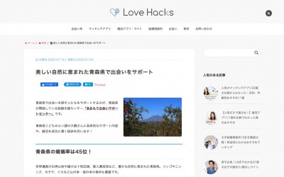LOVE HACKS公式サイト
