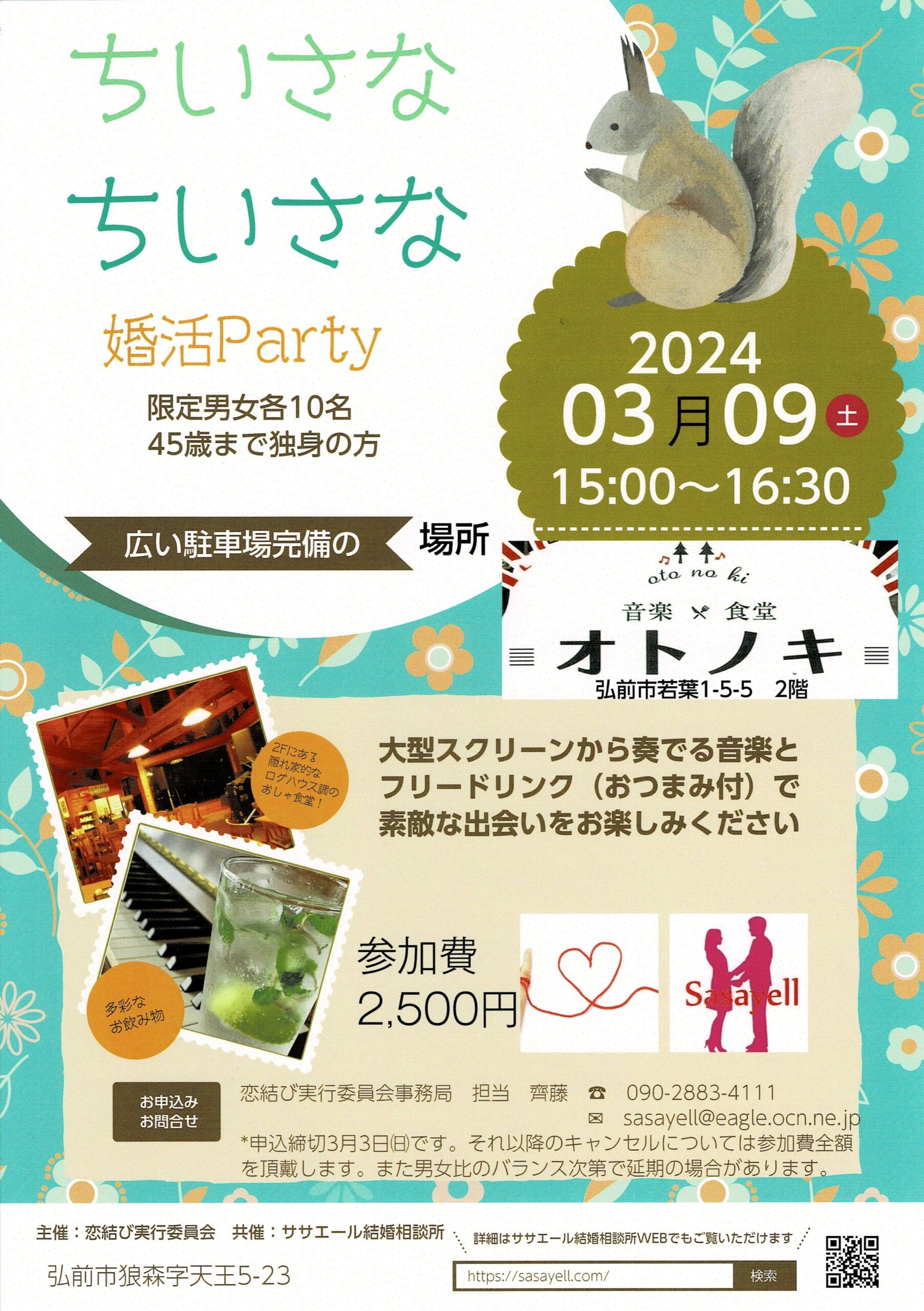 2024年3月開催ちいさなちいさな  