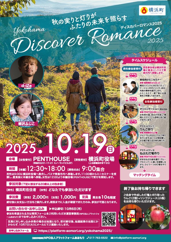 (横浜町)直した婚活チラシ_page-0001