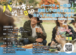 三沢市】8/29(土)「大人のゆるい婚活-番外編-BBQ-」(主催)kenkem'編集