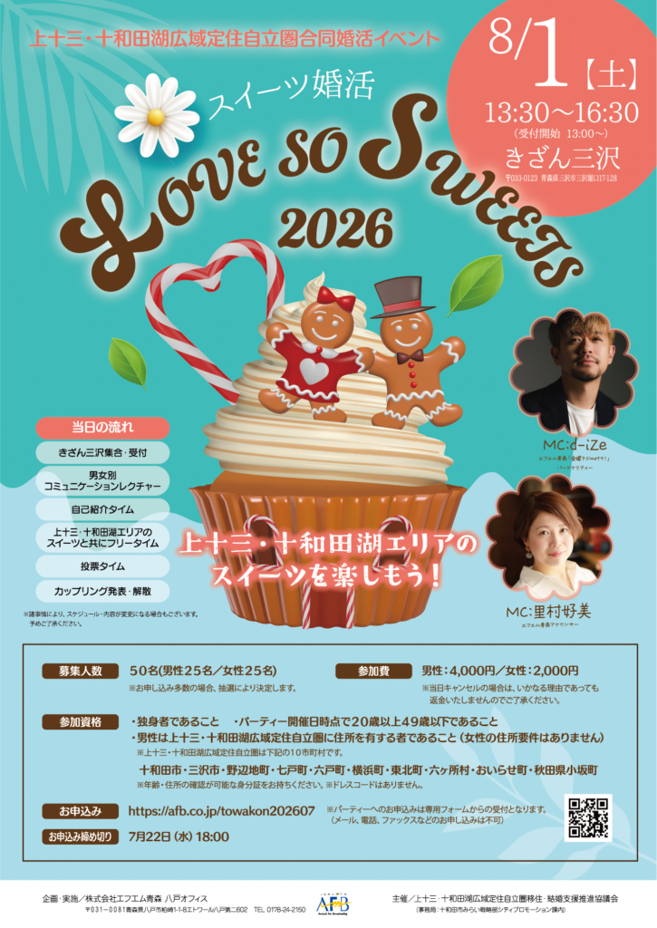 【チラシ】LOVE-SO-SWEETS2023チラシver3_page-0001